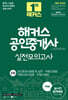 2025 해커스 공인중개사 2차 실전모의고사 7회분