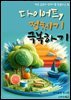 다이어트, 정체기 극복하기