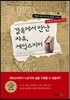 감옥에서 만난 자유, 셰익스피어