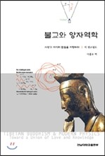 불교와 양자역학