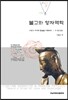 불교와 양자역학