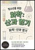 청소년을 위한 교양 화학: 산과 염기