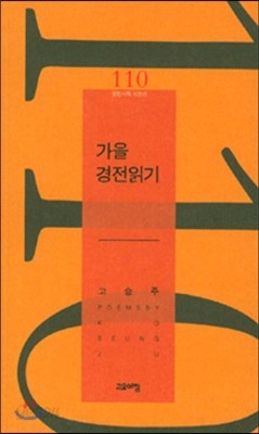 가을 경전읽기