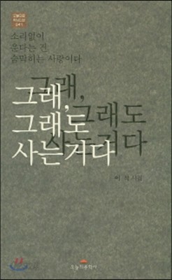 그래 그래도 사는 거다