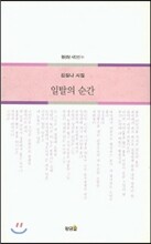 일탈의 순간
