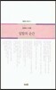 일탈의 순간