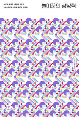 놀이꾼의 상상력