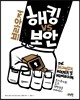 브라우저 해킹 vs 보안