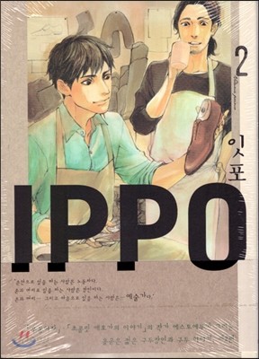 잇포 IPPO 2