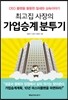 최고집 사장의 가업승계 분투기