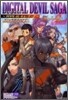 DIGITAL DEVIL SAGA アバタ-ル.チュ-ナ-2