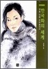 한국화의 세계