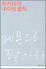 최카피의 네이밍 법칙