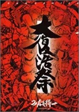 大復活祭