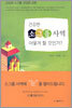 건강한 소그룹 사역 어떻게 할 것인가?