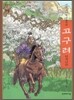 고구려 건국신화