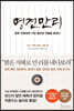 명견만리_인류의 미래 편