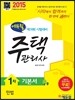 2015 에듀윌 주택관리사 1차 기본서 민법