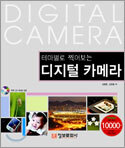 테마별로 찍어보는 디지털 카메라