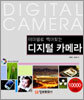 테마별로 찍어보는 디지털 카메라