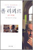 폴 리쾨르