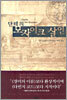 단테의 모자이크 살인