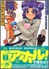 陰からマモル!(5)小鐘井黃金傳說