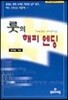 룻의 해피 엔딩
