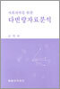 다변량자료분석