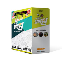 KBS위기탈출넘버원-재난, 안전교육편 1집/10 disc/ 하루10분 60일(60편)완전정복/교육부,학교안전 7대 유형별,교육표준안 반영! 생활속 위기상황,생존노하우 공개!