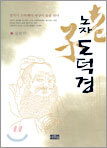 노자 도덕경