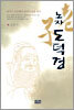 노자 도덕경