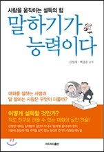 말하기가 능력이다