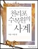 천리포수목원의 사계 가을·겨울 편