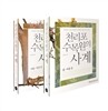 천리포수목원의 사계 세트