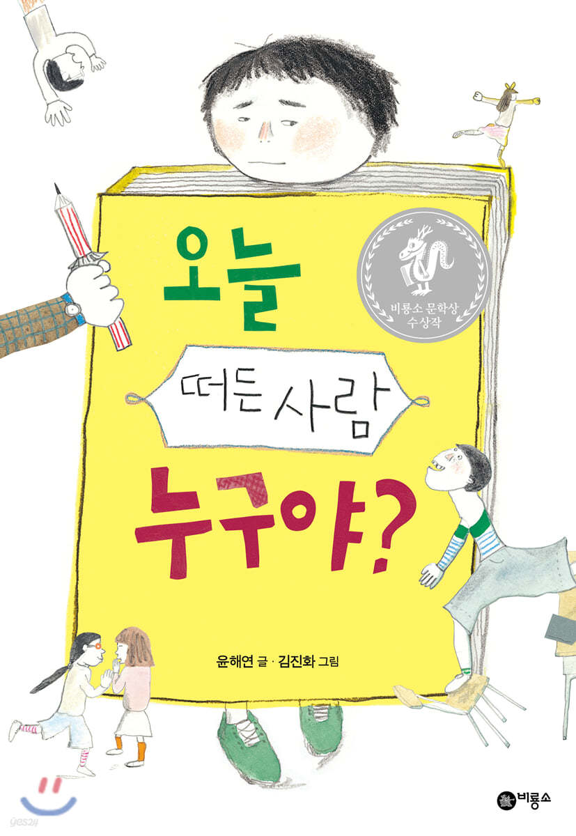 오늘 떠든 사람 누구야?