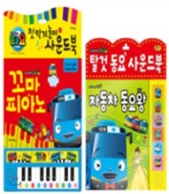 [염가한정판매] 타요 사운드북 2종 세트