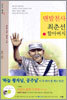 맨발천사 최춘선 할아버지