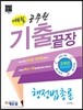 2015 에듀윌 공무원 기출끝장 행정법총론