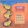 사막에 두꺼비가 산다고요?
