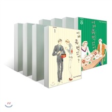 어제 뭐 먹었어? 1-8권 세트