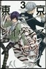 東京レイヴンズ Sword ofSo 3