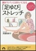 脚がスパッ!ときれいになる「足ゆび」スト
