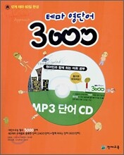 테마 영단어 3000