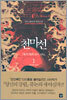 천마선 1