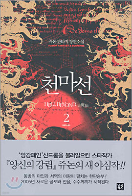 천마선 2