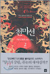 천마선 2