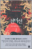 천마선 2