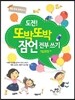 도전! 또박또박 잠언 전부 쓰기
