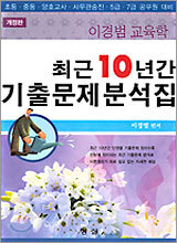 최근 10년간 기출문제분석집 2005년판
